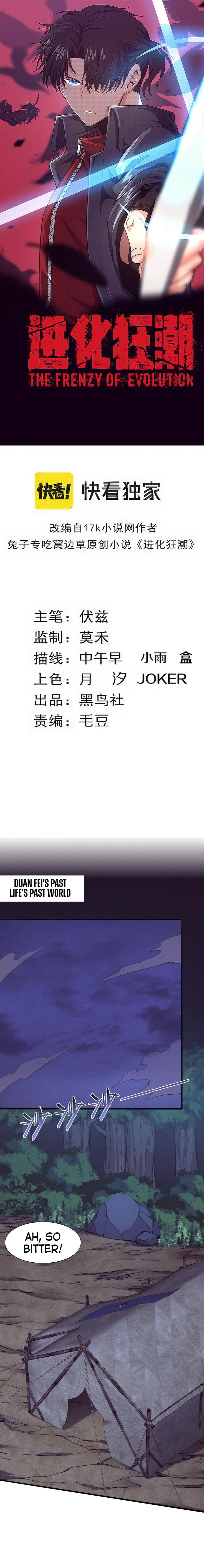 Evolution Frenzy Chapter 137 - Page 1