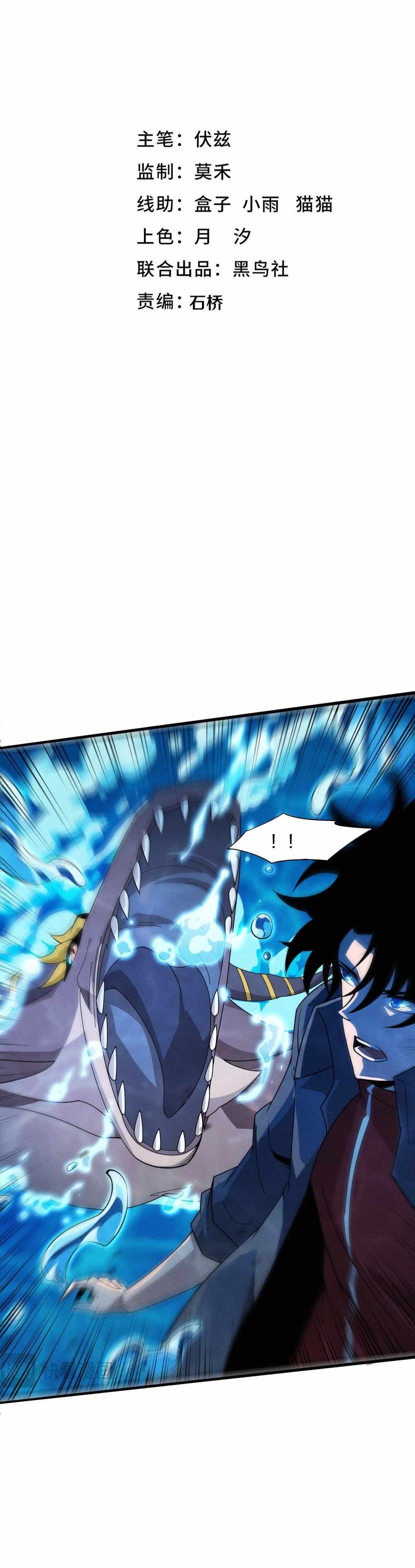 Evolution Frenzy Chapter 153 - Page 3