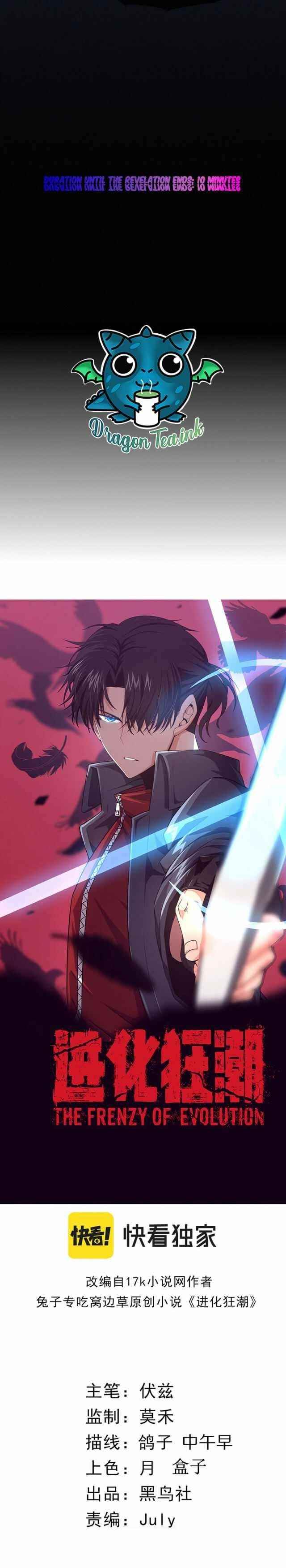 Evolution Frenzy Chapter 17 - Page 2