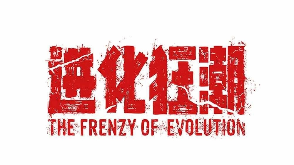 Evolution Frenzy Chapter 175 - Page 28