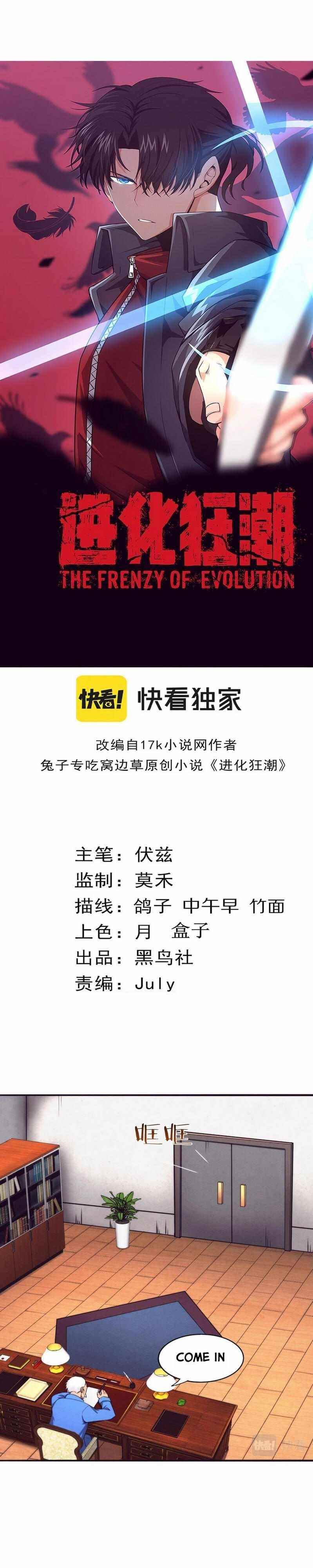 Evolution Frenzy Chapter 19 - Page 3