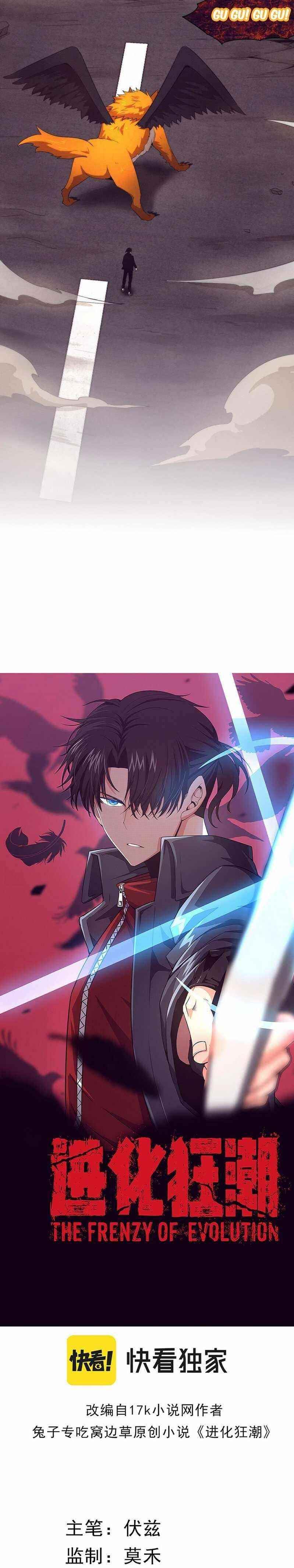 Evolution Frenzy Chapter 21 - Page 2