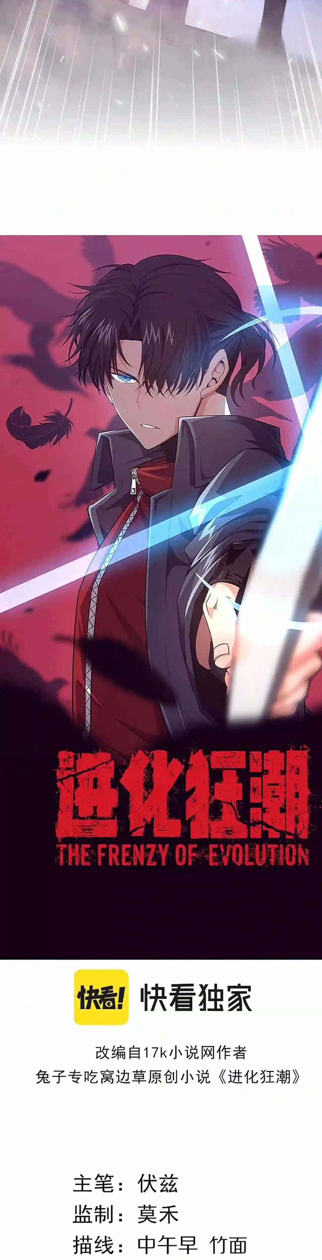 Evolution Frenzy Chapter 31 - Page 2