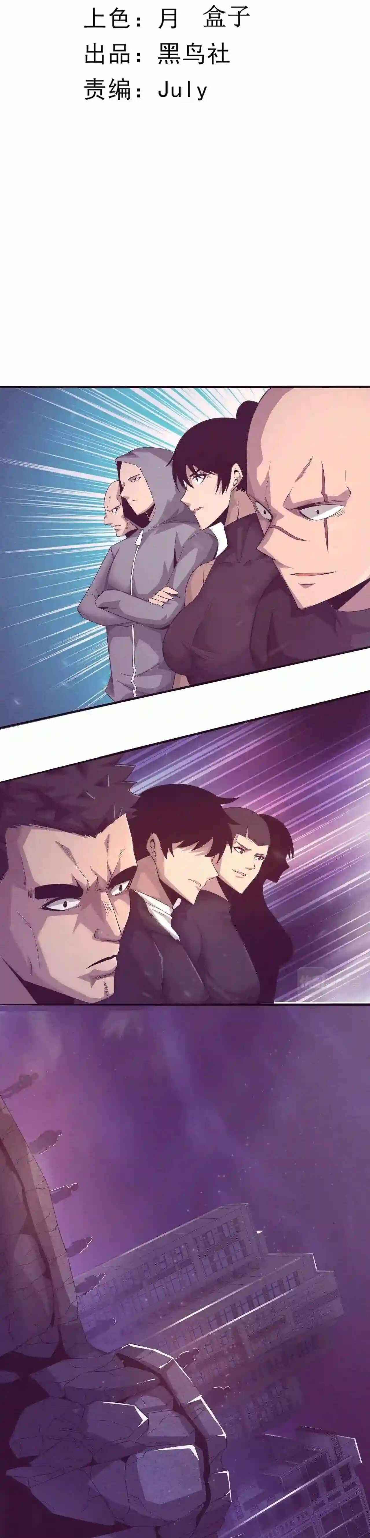 Evolution Frenzy Chapter 31 - Page 3