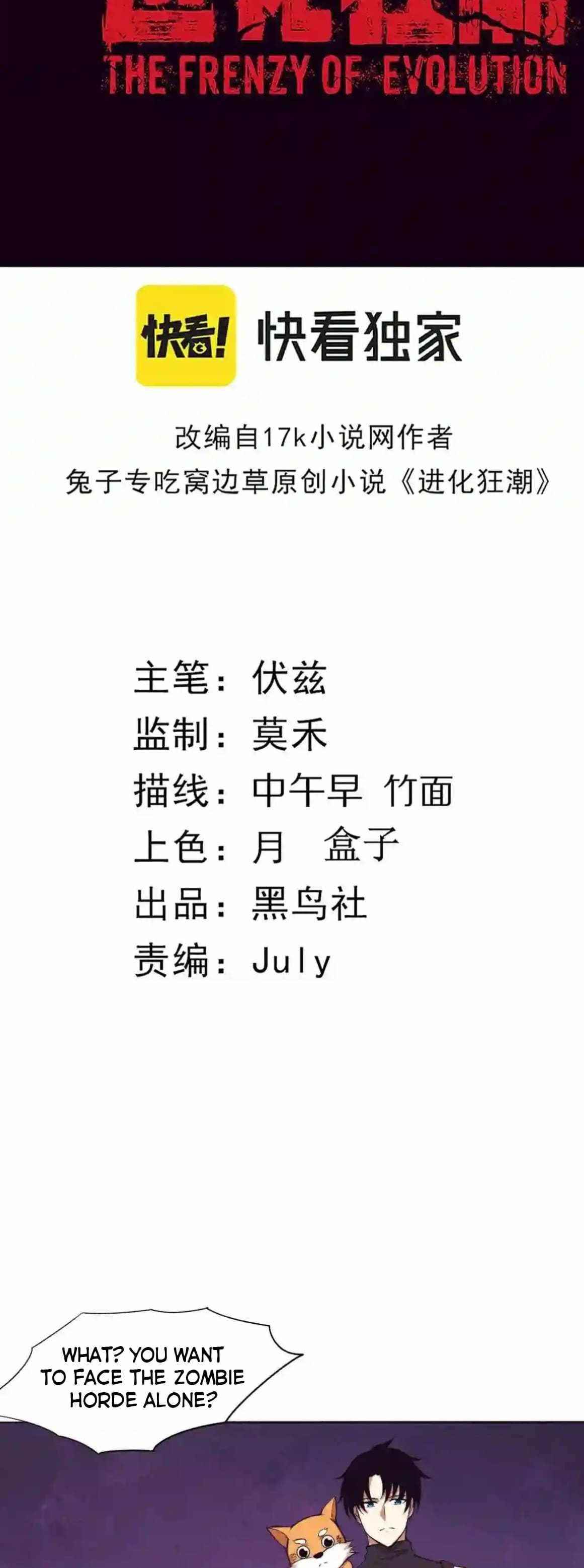 Evolution Frenzy Chapter 32 - Page 3