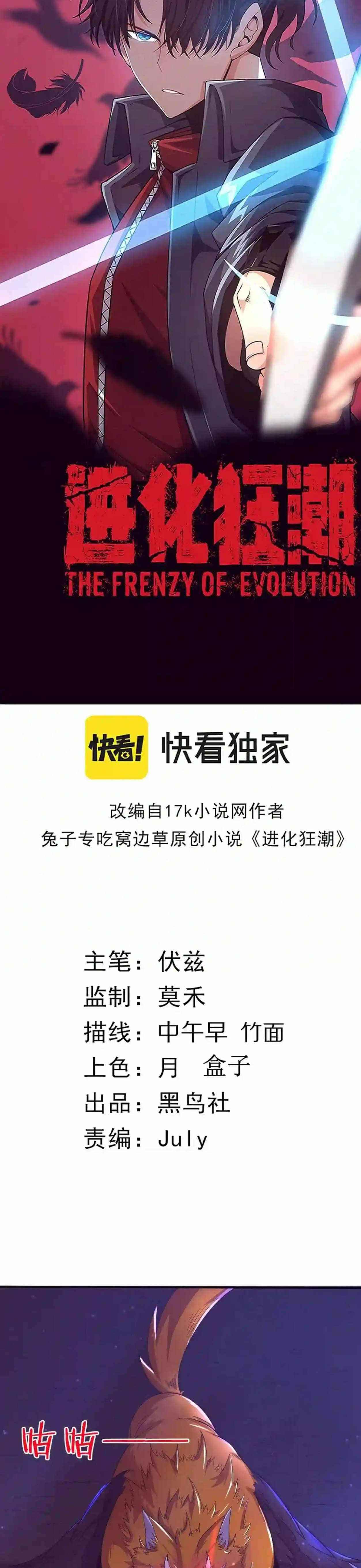 Evolution Frenzy Chapter 33 - Page 2