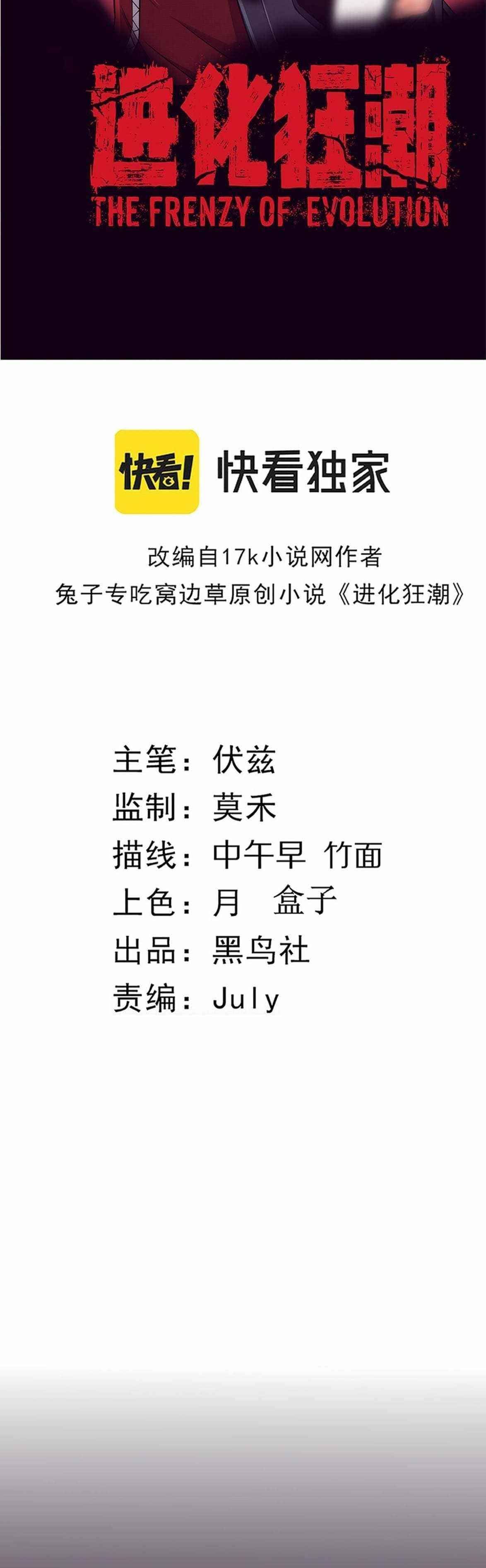 Evolution Frenzy Chapter 36 - Page 4