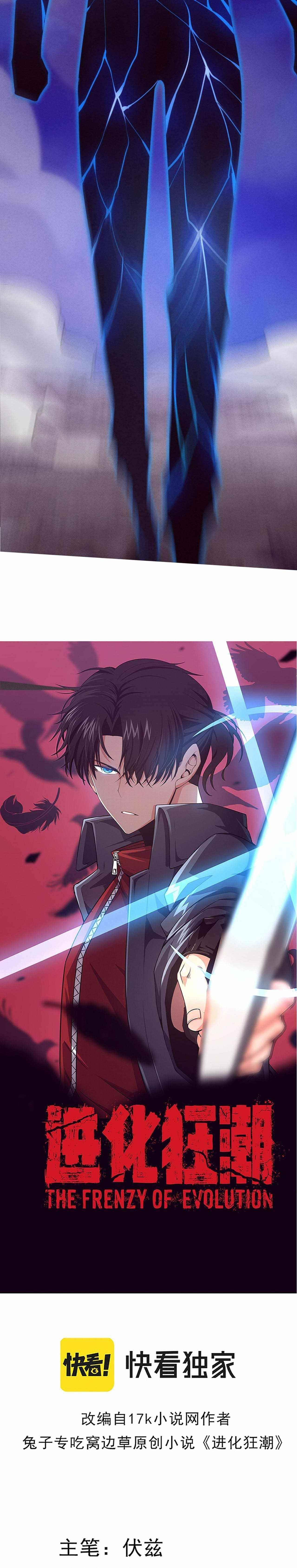 Evolution Frenzy Chapter 40 - Page 3