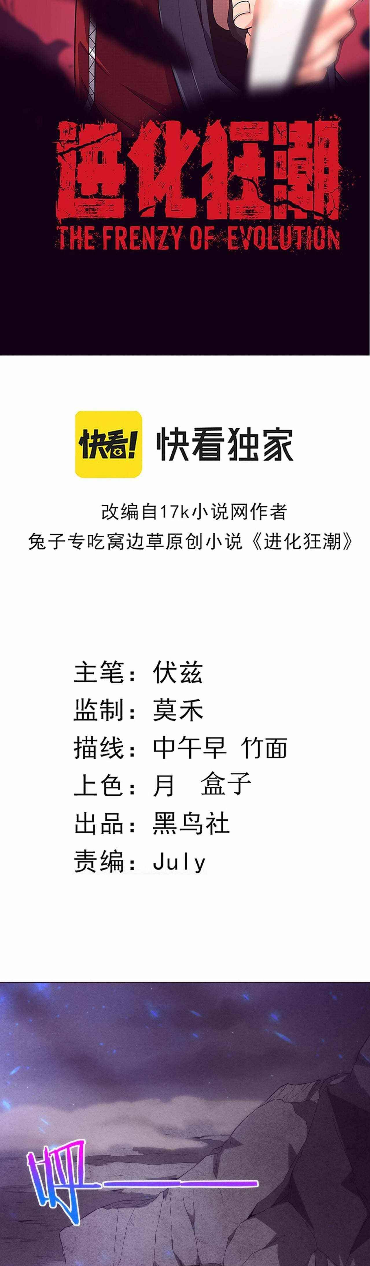 Evolution Frenzy Chapter 41 - Page 4