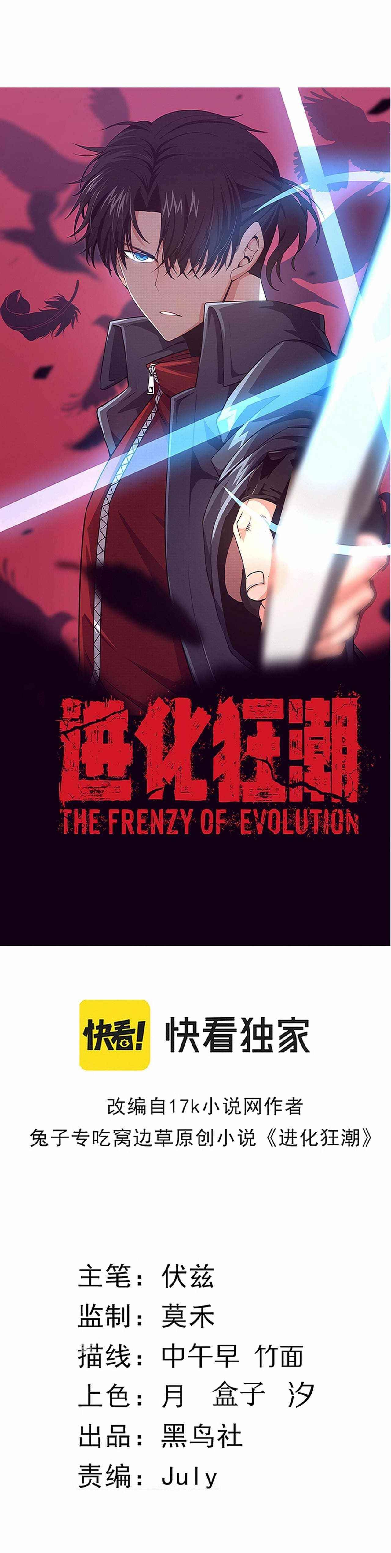 Evolution Frenzy Chapter 48 - Page 2