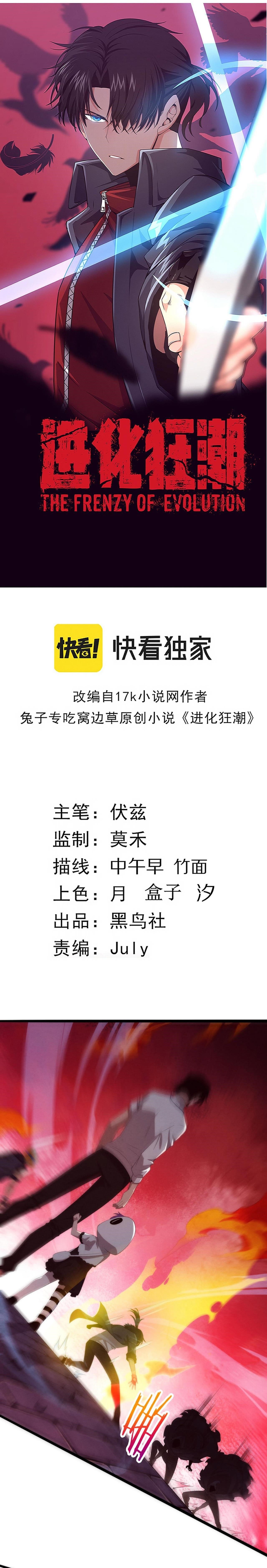 Evolution Frenzy Chapter 54 - Page 2