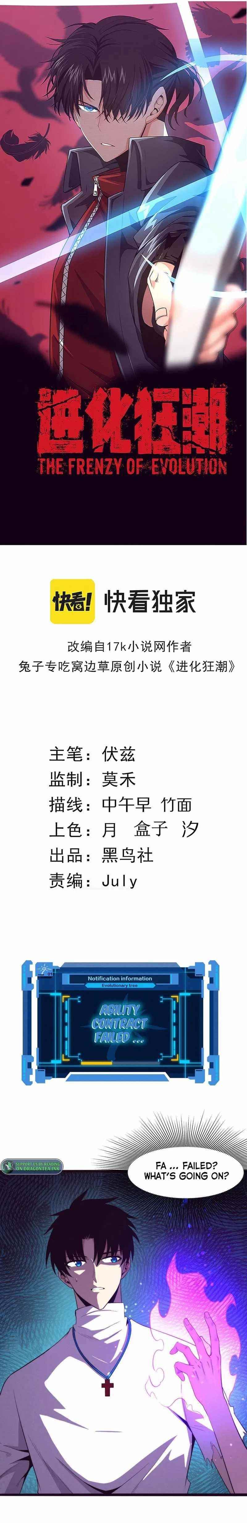 Evolution Frenzy Chapter 60 - Page 2