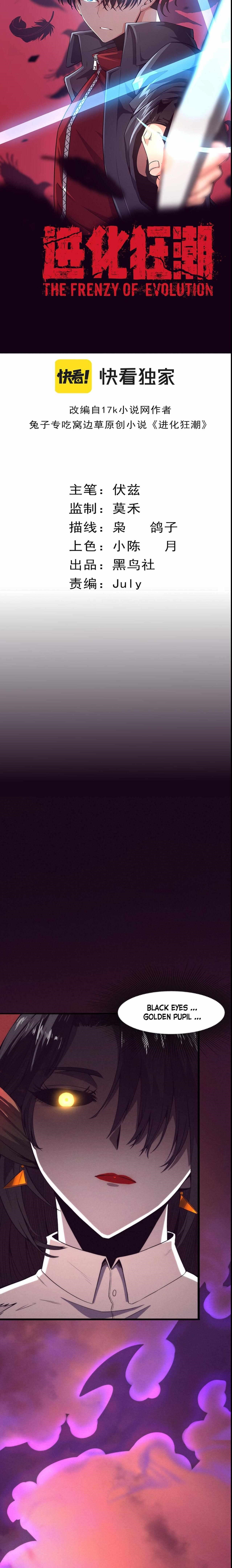 Evolution Frenzy Chapter 8 - Page 2