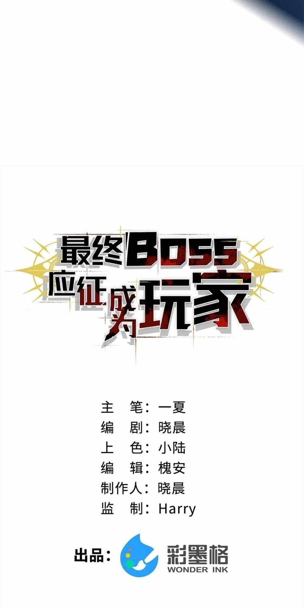 The Final Boss Became A Player Chapter 1 - Page 32