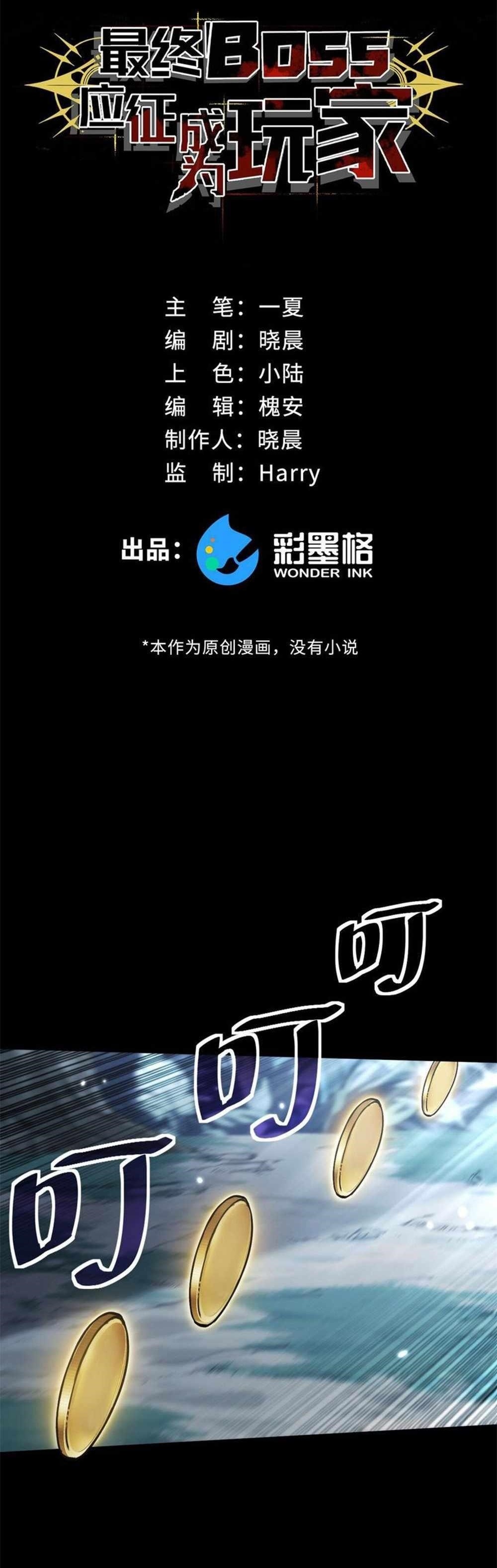 The Final Boss Became A Player Chapter 14 - Page 1