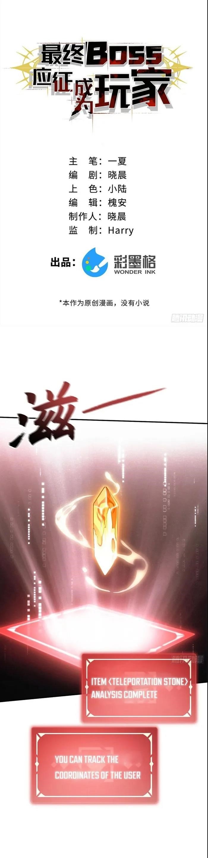 The Final Boss Became A Player Chapter 15 - Page 1