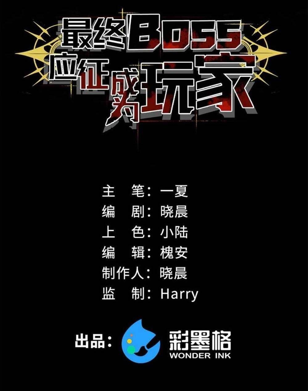 The Final Boss Became A Player Chapter 2 - Page 1