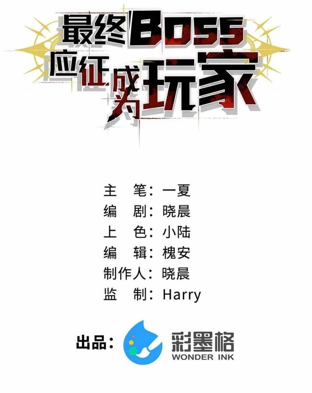 The Final Boss Became A Player Chapter 3 - Page 1