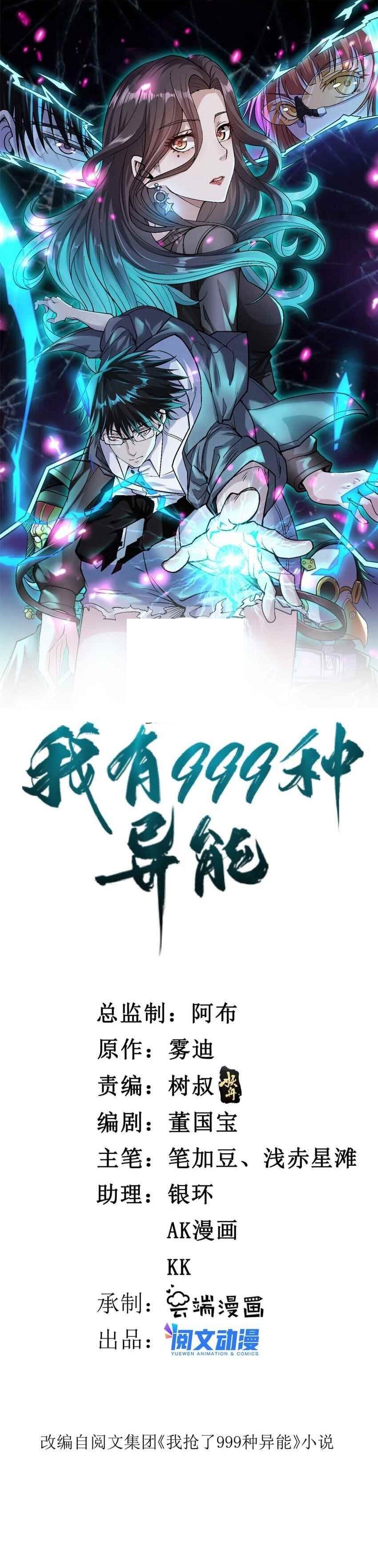 I Can Snatch 999 Types of Abilities Chapter 109 - Page 1