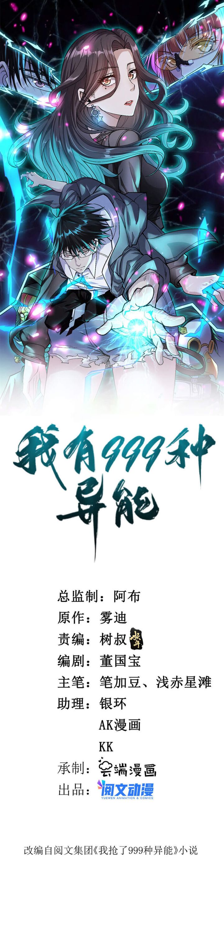 I Can Snatch 999 Types of Abilities Chapter 140 - Page 1