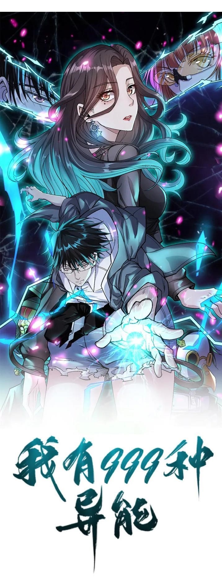 I Can Snatch 999 Types of Abilities Chapter 188 - Page 1