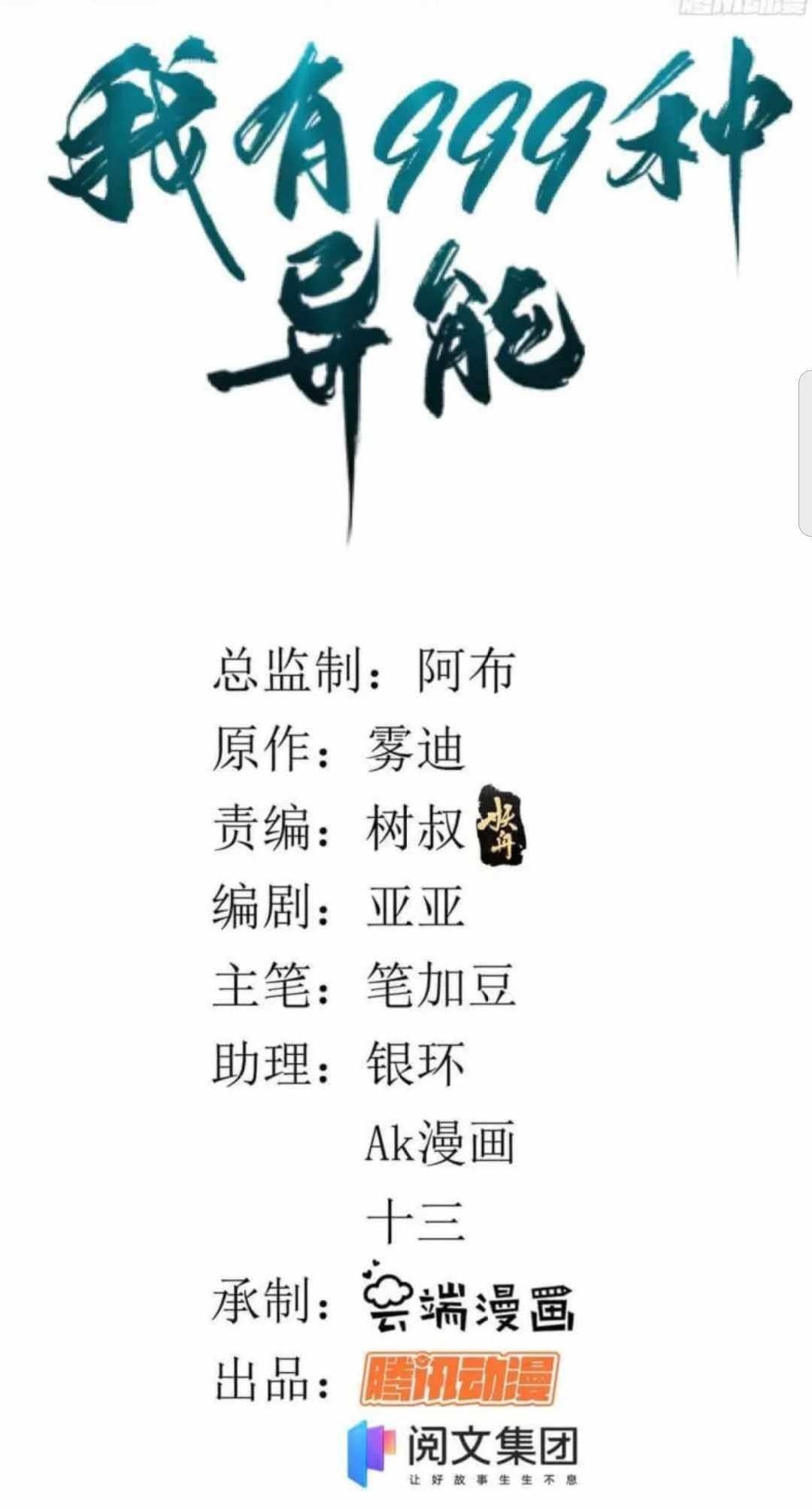 I Can Snatch 999 Types of Abilities Chapter 19 - Page 2