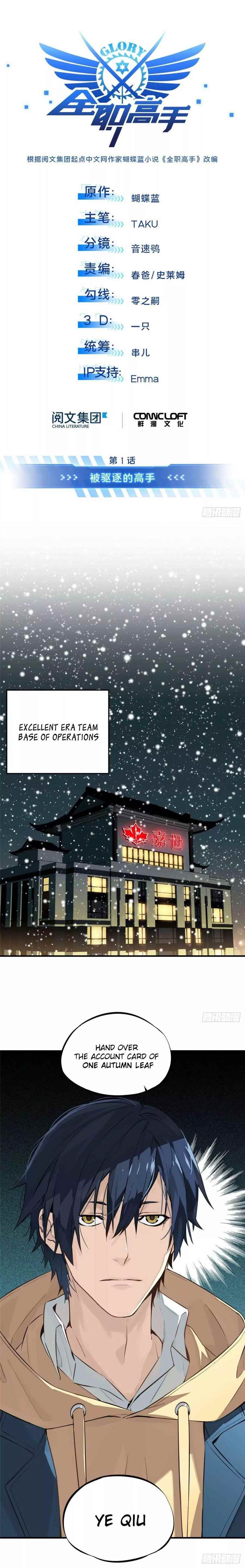 The King’s Avatar Chapter 1 - Page 2