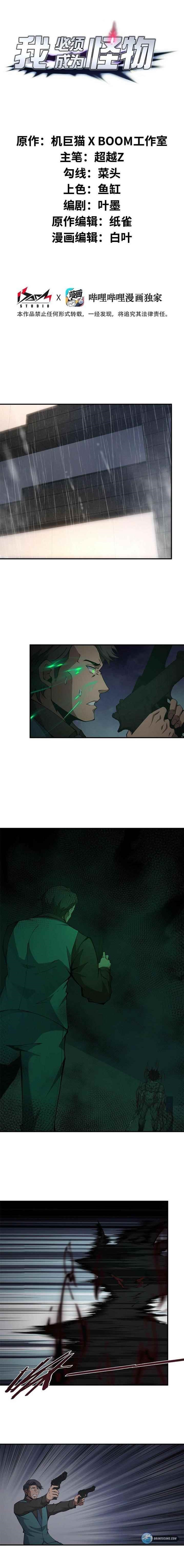 I Have to Be a Monster Chapter 12 - Page 1