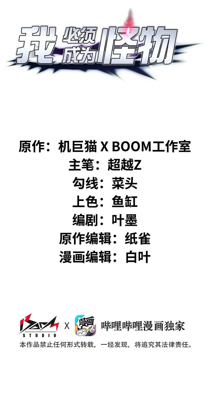 I Have to Be a Monster Chapter 25 - Page 1