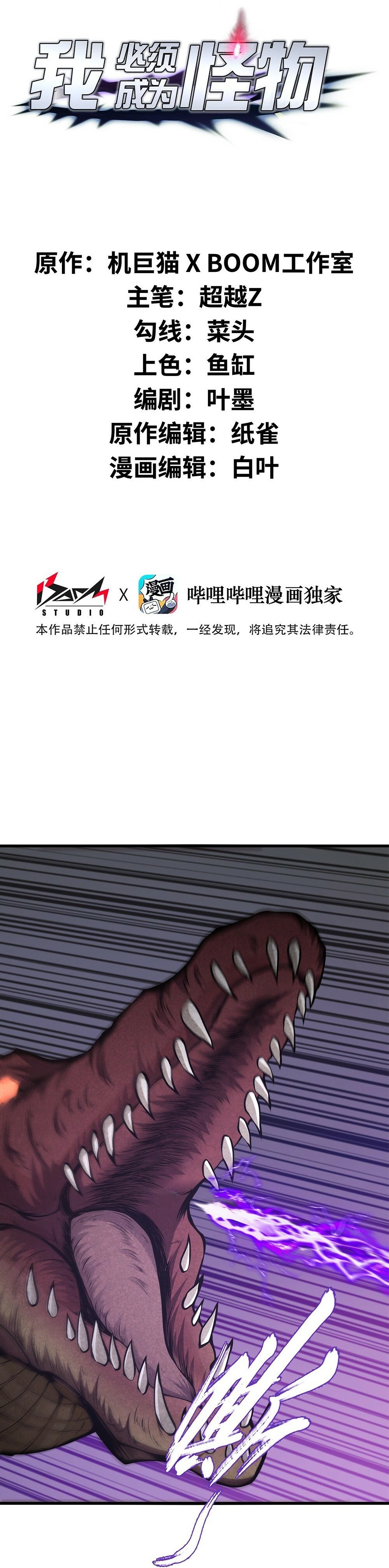 I Have to Be a Monster Chapter 28 - Page 1