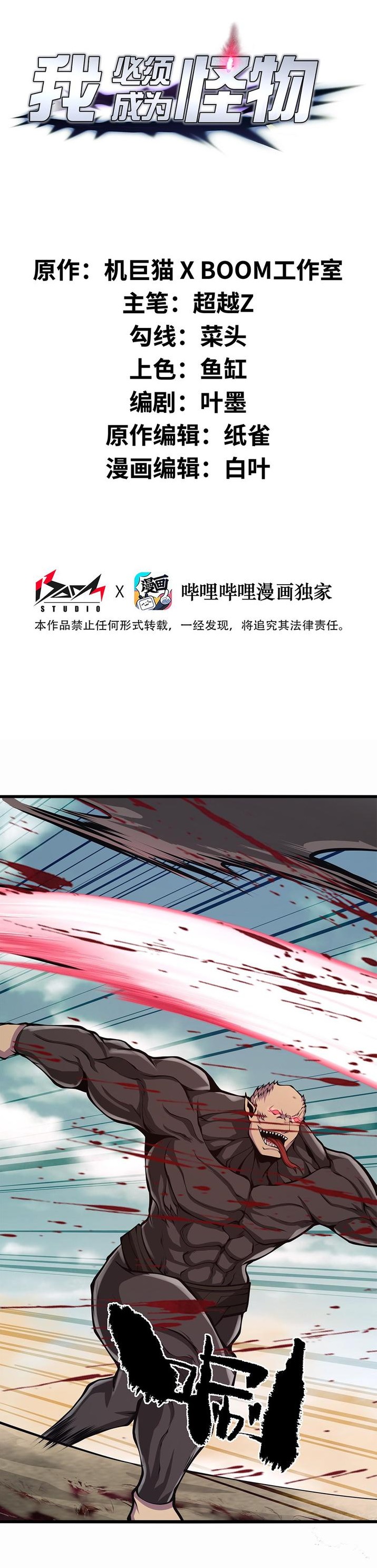 I Have to Be a Monster Chapter 39 - Page 1