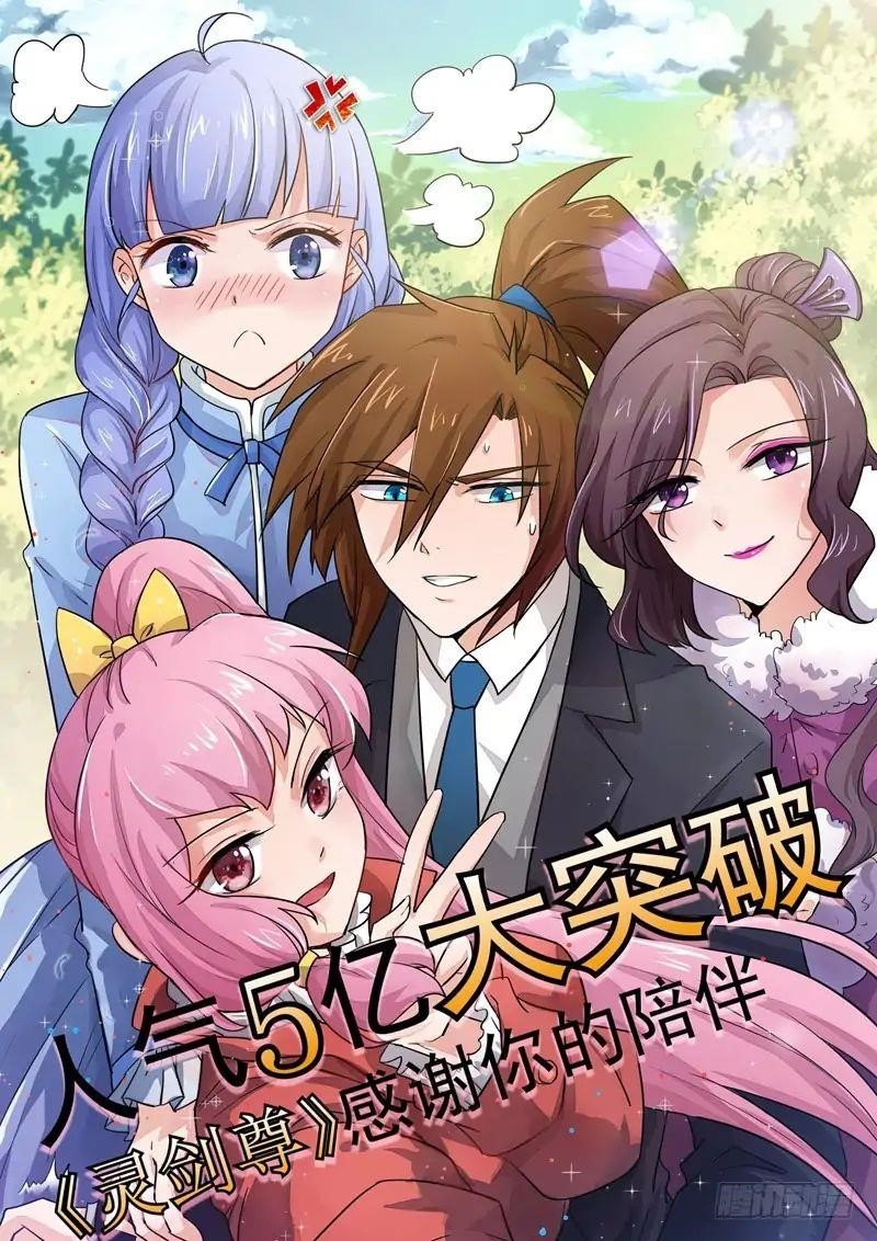 Spirit Sword Sovereign Chapter 65 - Page 2