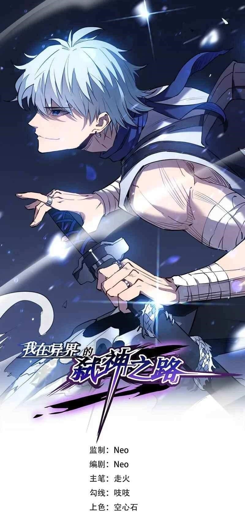 My Path to Killing Gods in Another World Chapter 72 - Page 1