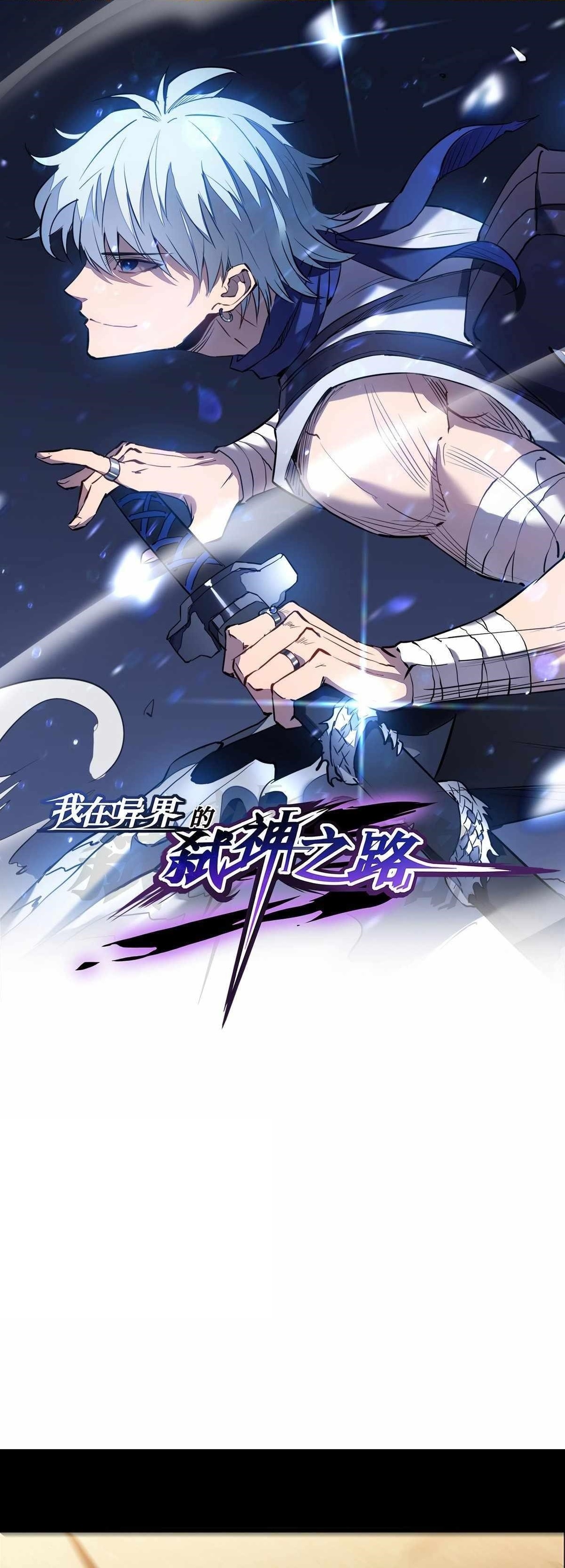 My Path to Killing Gods in Another World Chapter 79 - Page 1