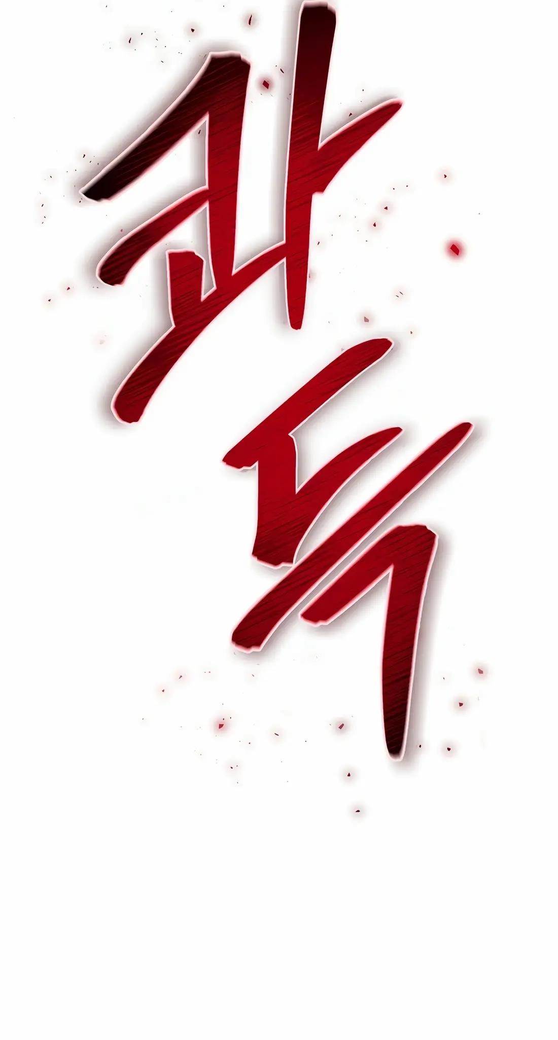 Reincarnation of a Martial Prodigy Chapter 19 - Page 104