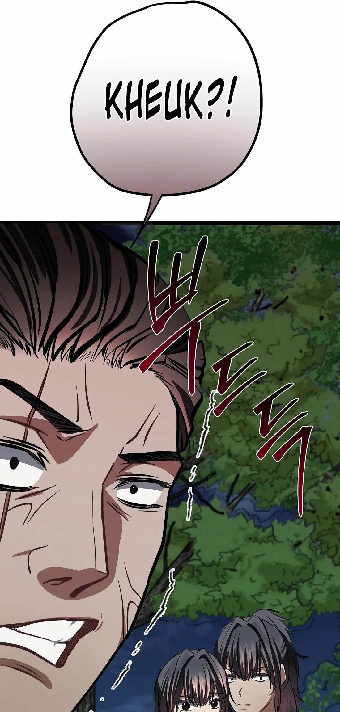 Reincarnation of a Martial Prodigy Chapter 19 - Page 118