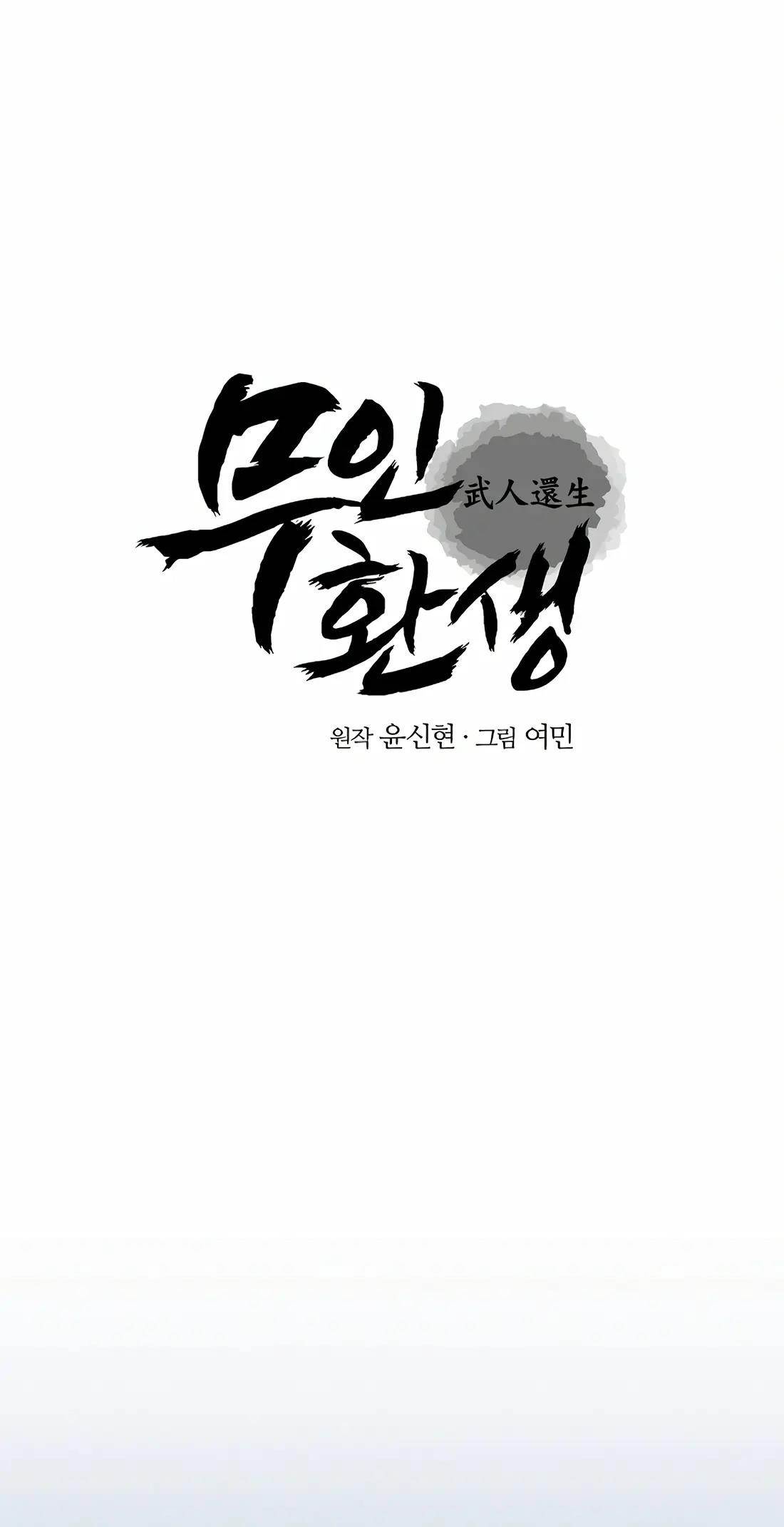 Reincarnation of a Martial Prodigy Chapter 21 - Page 46