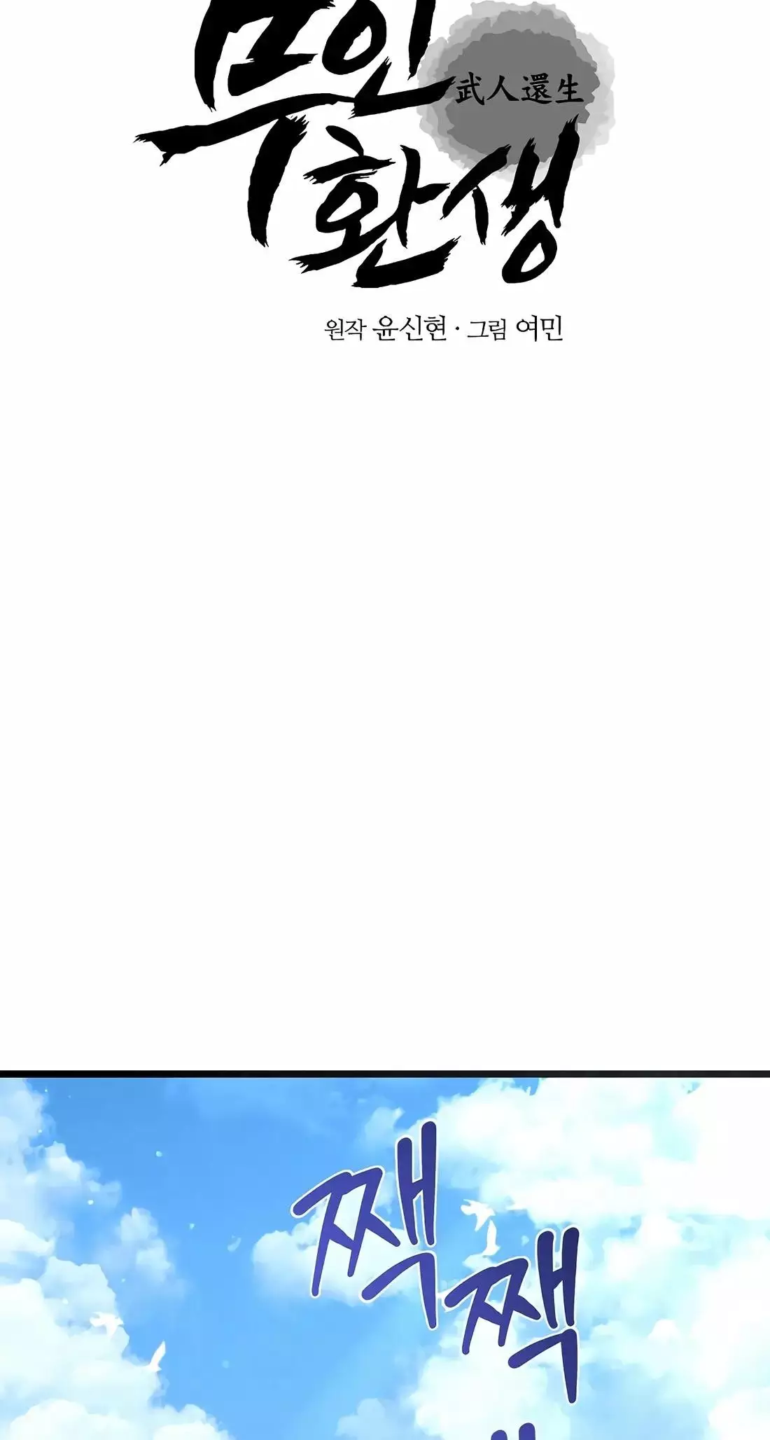 Reincarnation of a Martial Prodigy Chapter 22 - Page 66