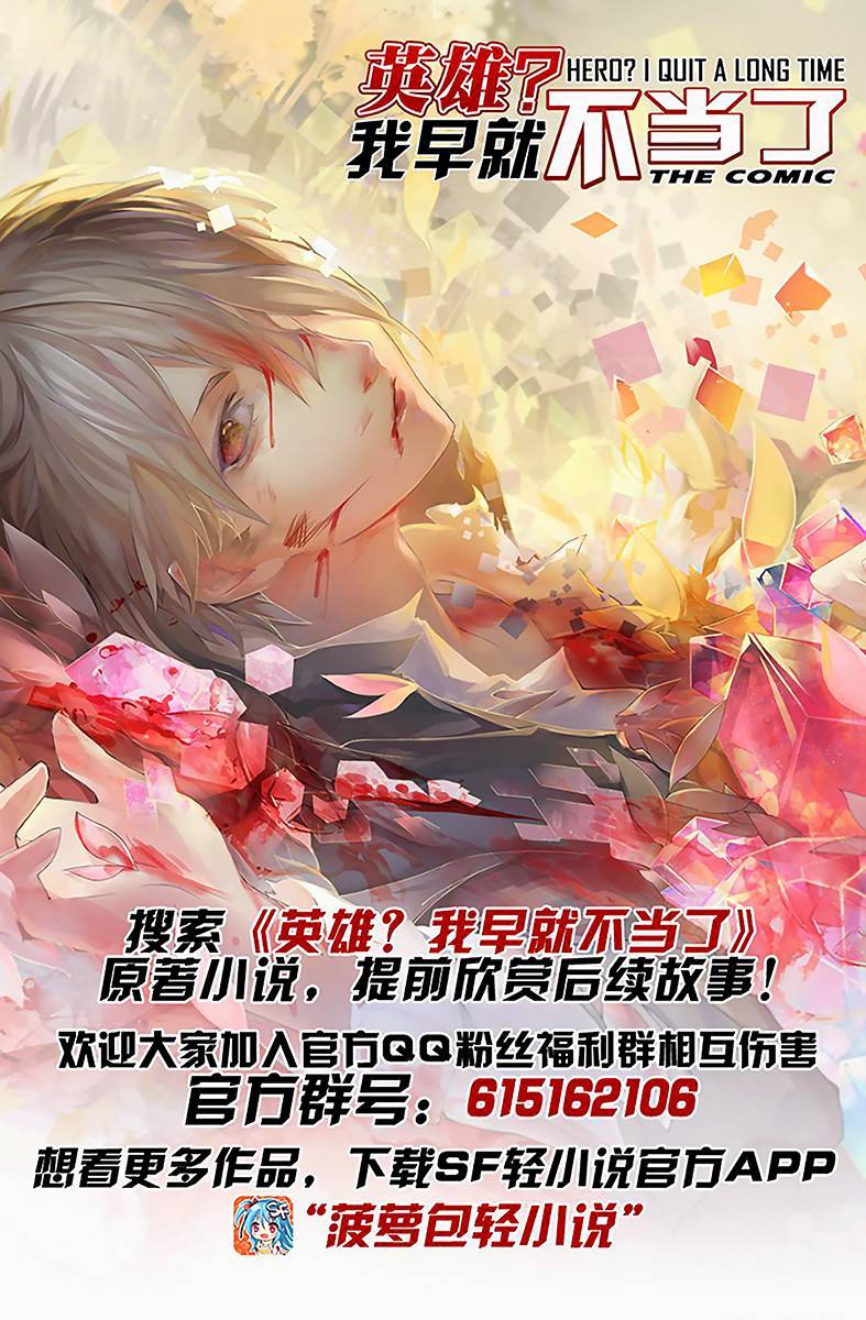 Hero? I Quit A Long Time Ago Chapter 23 - Page 15