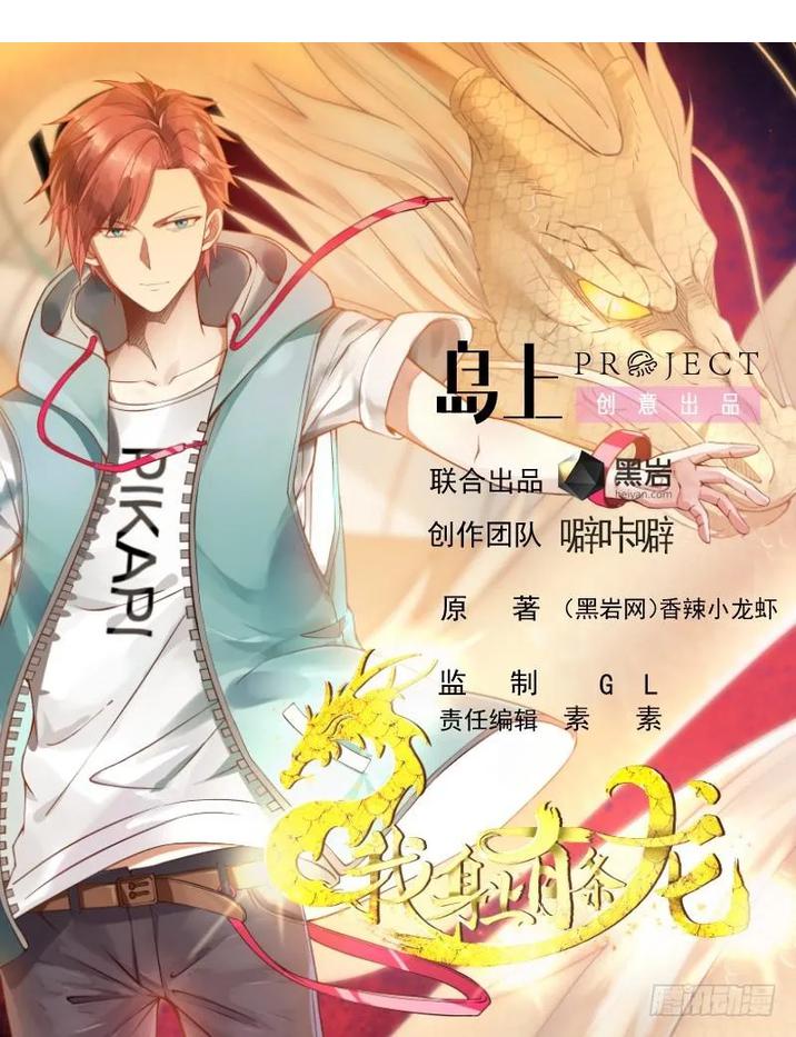 I Have A Dragon In My Body Chapter 615 - Page 1