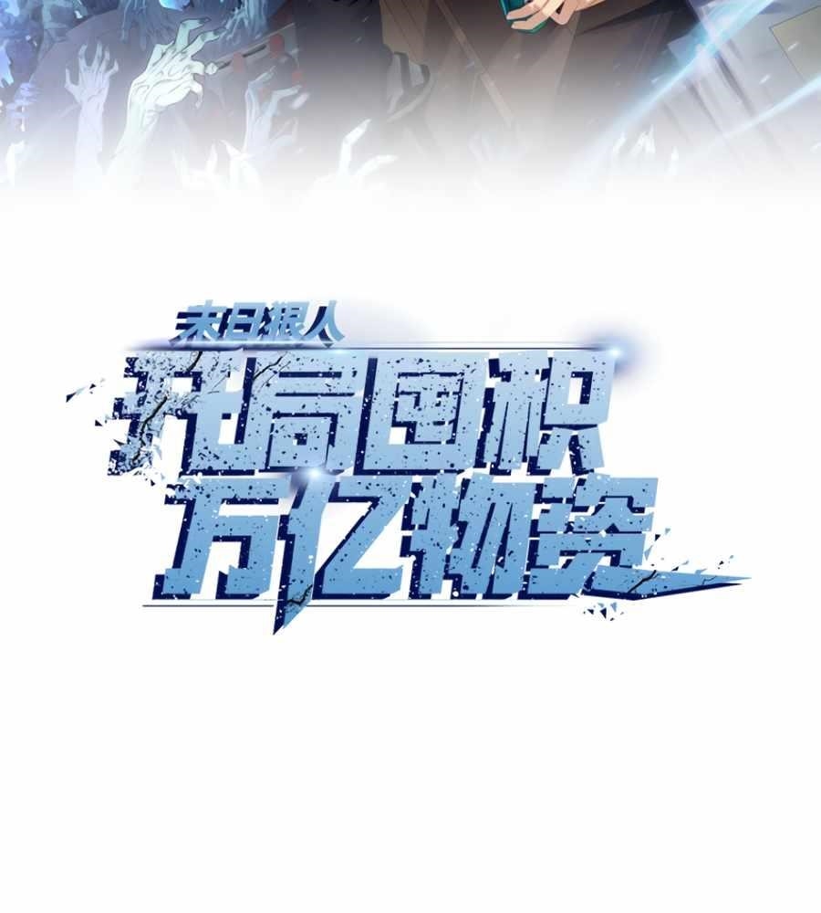 The Doomsday Ruthless Man: Hoarding Trillions of Supplies at the Beginning Chapter 14 - Page 2