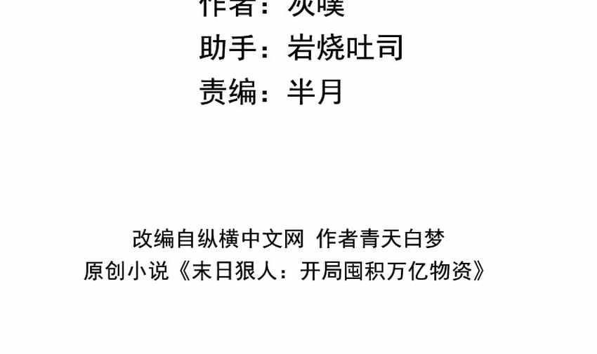 The Doomsday Ruthless Man: Hoarding Trillions of Supplies at the Beginning Chapter 7 - Page 3