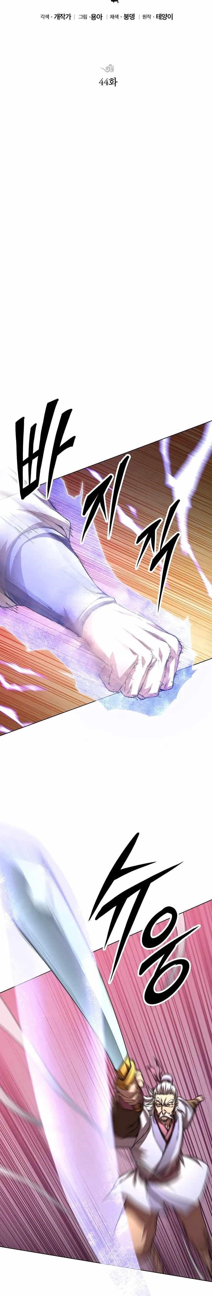 Youngest Son of the NamGung Clan Chapter 44 - Page 6