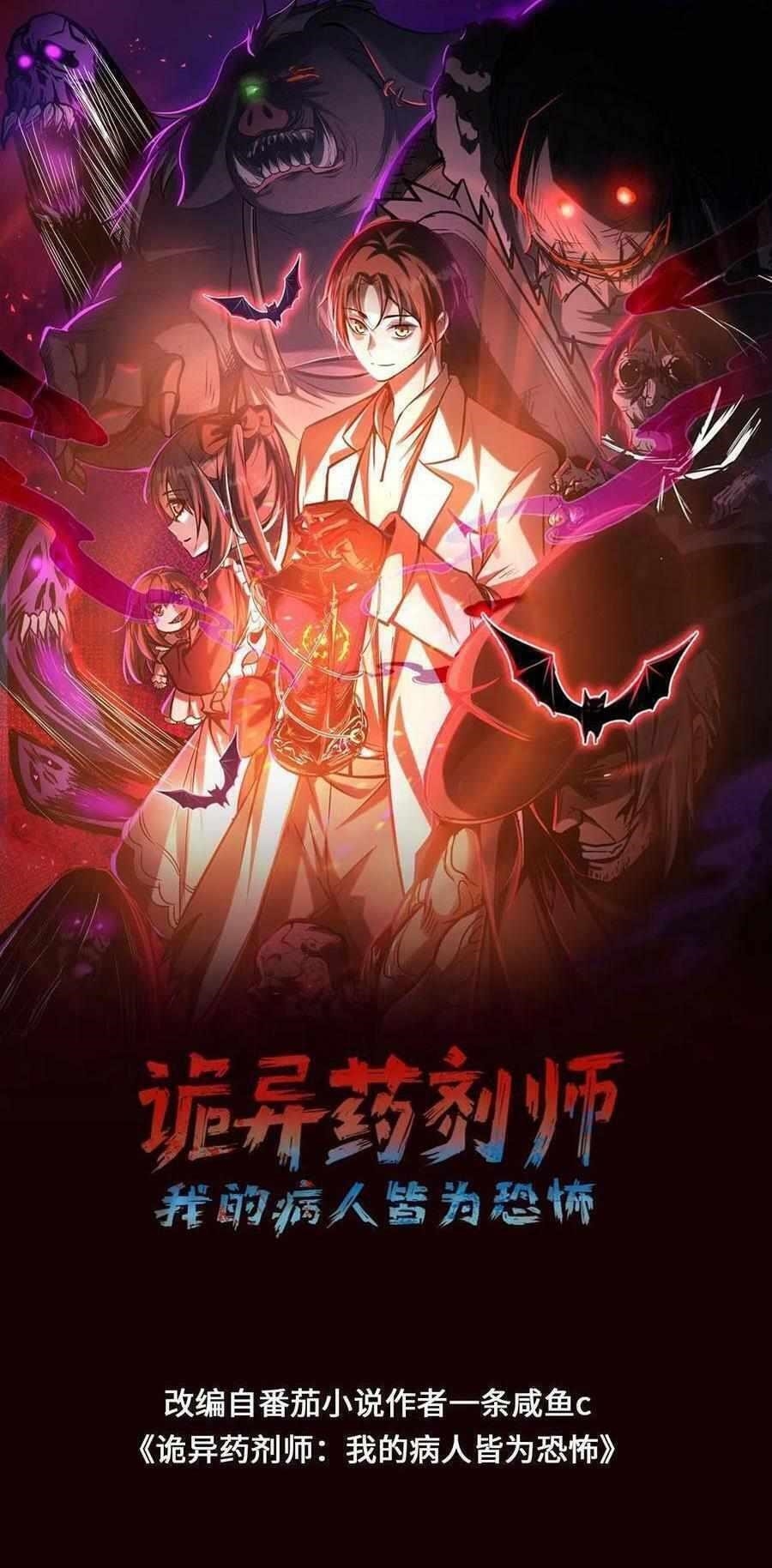 Creepy Pharmacist: All My Patients are Horrific Chapter 2 - Page 1