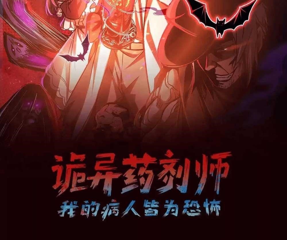 Creepy Pharmacist: All My Patients are Horrific Chapter 23 - Page 2