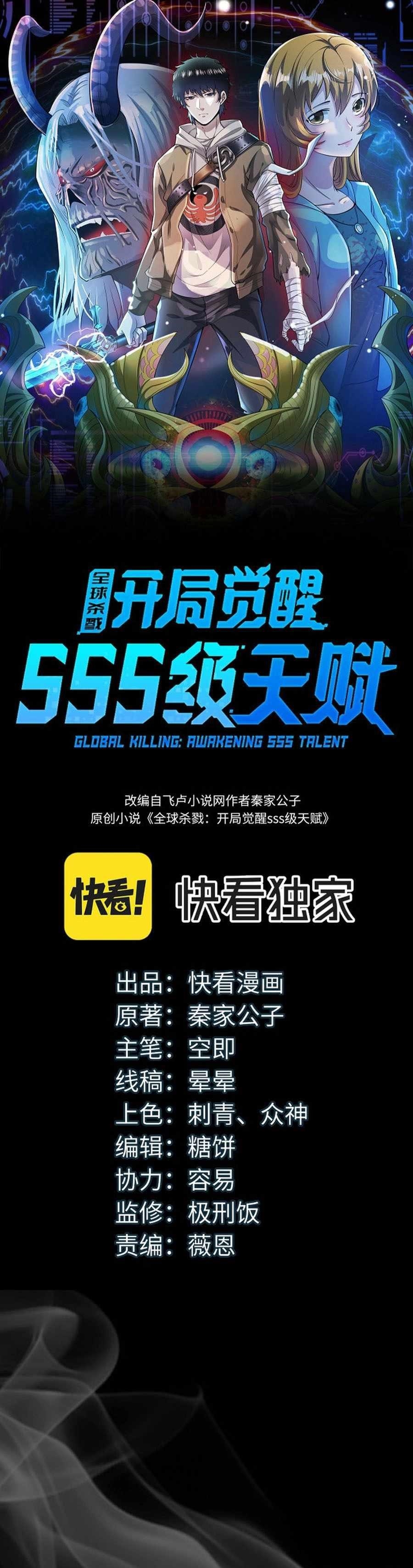 Global Killing: Awakening SSS-level talent from the start! Chapter 47 - Page 1