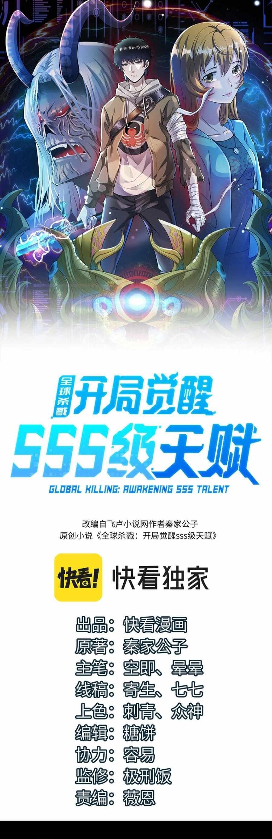 Global Killing: Awakening SSS-level talent from the start! Chapter 48 - Page 1