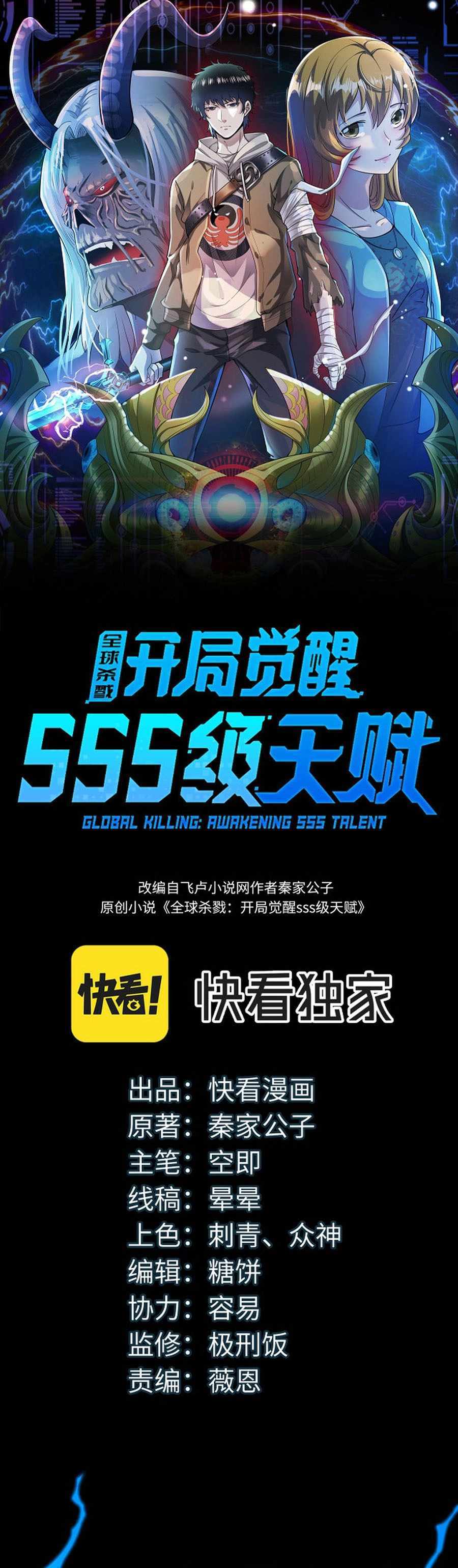 Global Killing: Awakening SSS-level talent from the start! Chapter 49 - Page 1