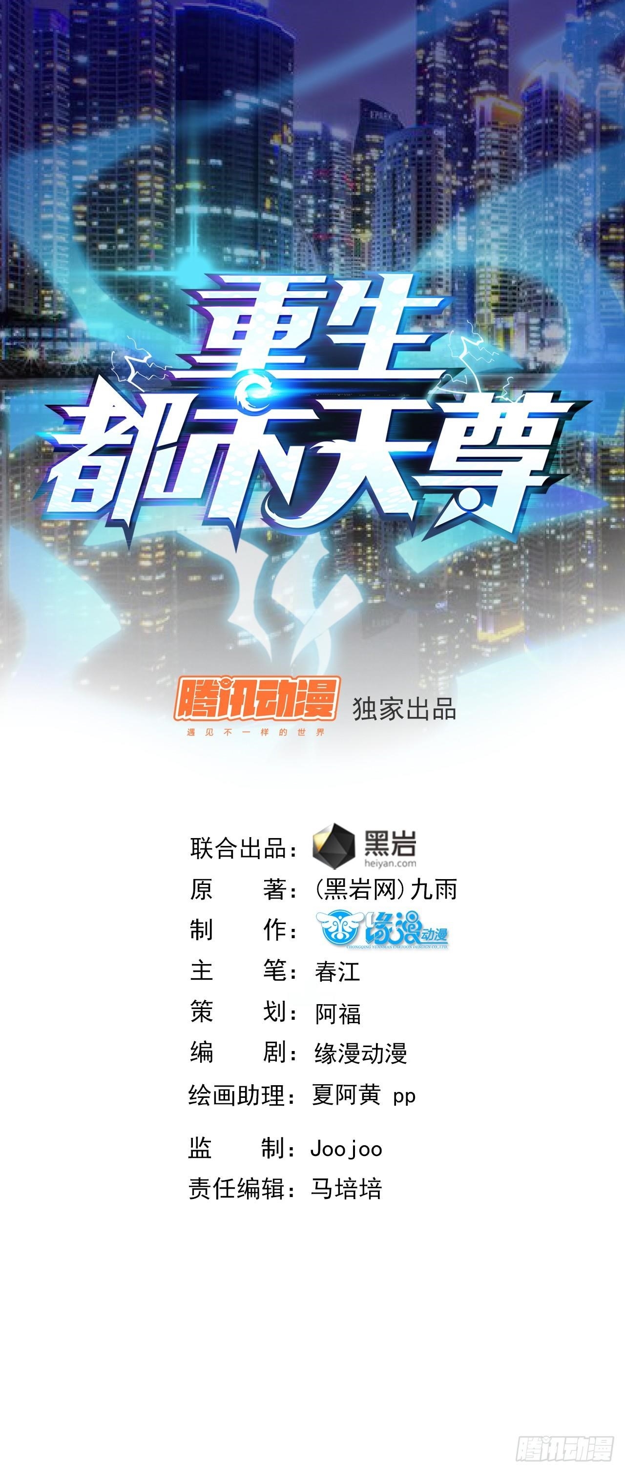 Rebirth: City Deity Chapter 2 - Page 1