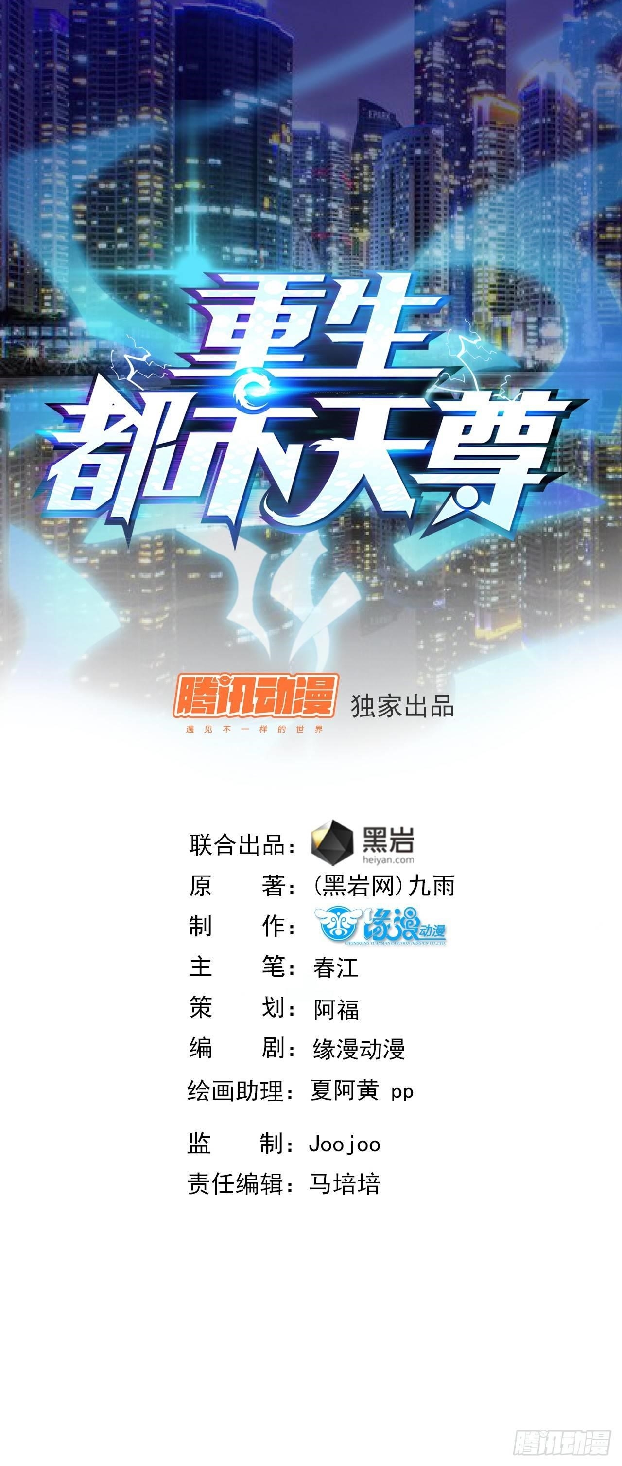 Rebirth: City Deity Chapter 4 - Page 1